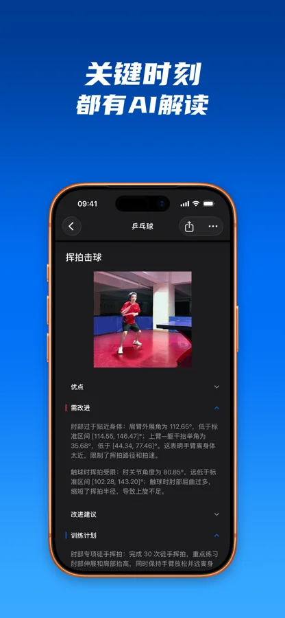 迹时运动 乒乓球 AI 教练的技术反馈条目