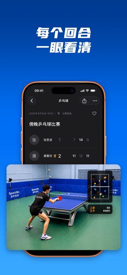 迹时运动 乒乓球比赛视频总览