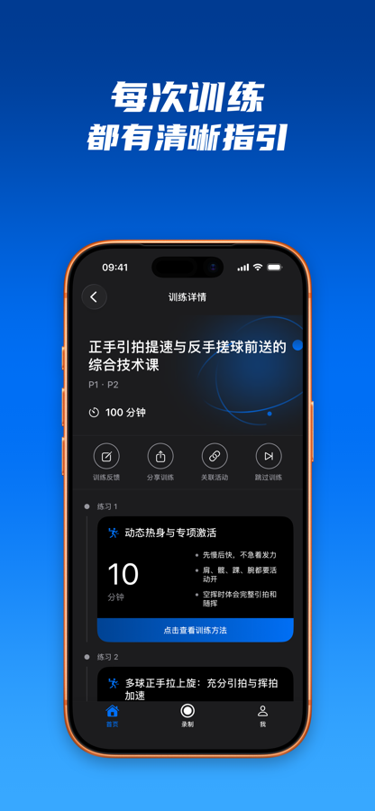 迹时运动 个性化训练计划
