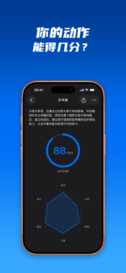 迹时运动 AI 动作评分